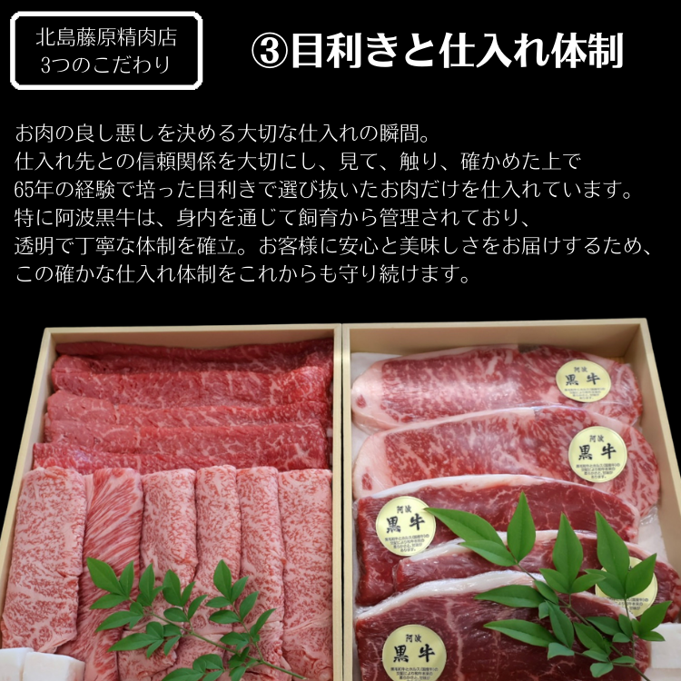 仕入れ先との信頼関係を重視。阿波黒牛は身内を通じて管理された透明で丁寧な体制が特徴。