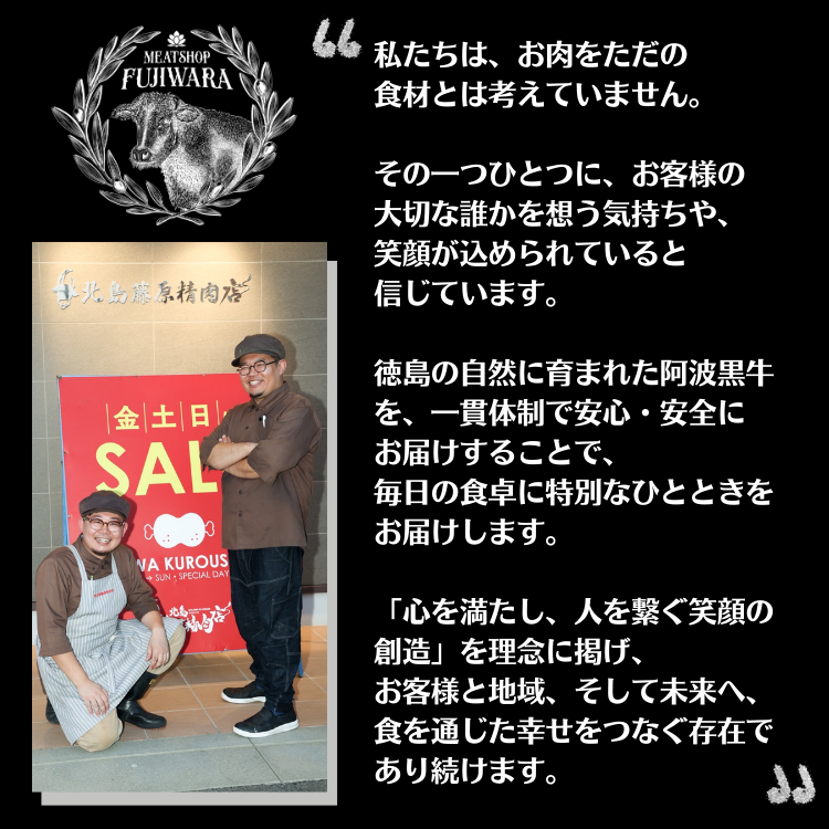 阿波黒牛を通じて心を満たし、人を繋ぐ笑顔を創造。一貫体制でお客様と地域に幸せを届けます。